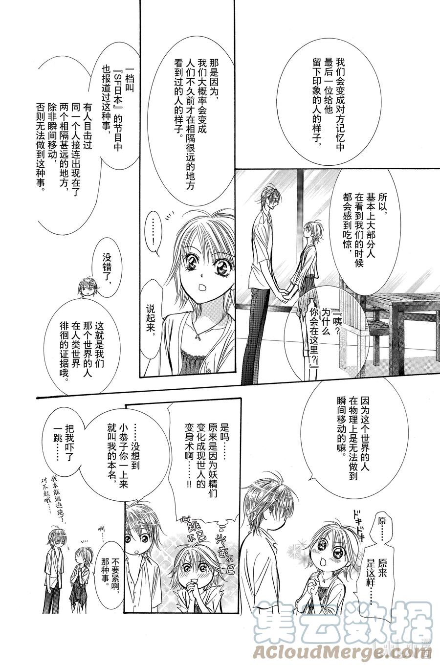 SKIP·BEAT！ (华丽的挑战) 207 原色的乐园～HOT LIMIT～ 第7页