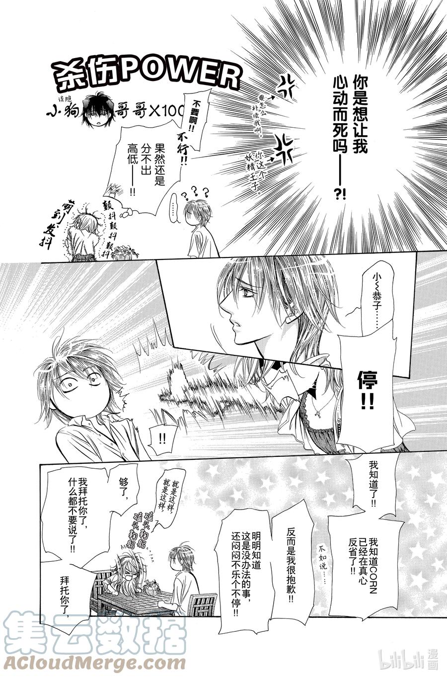 SKIP·BEAT！ (华丽的挑战) 207 原色的乐园～HOT LIMIT～ 第21页