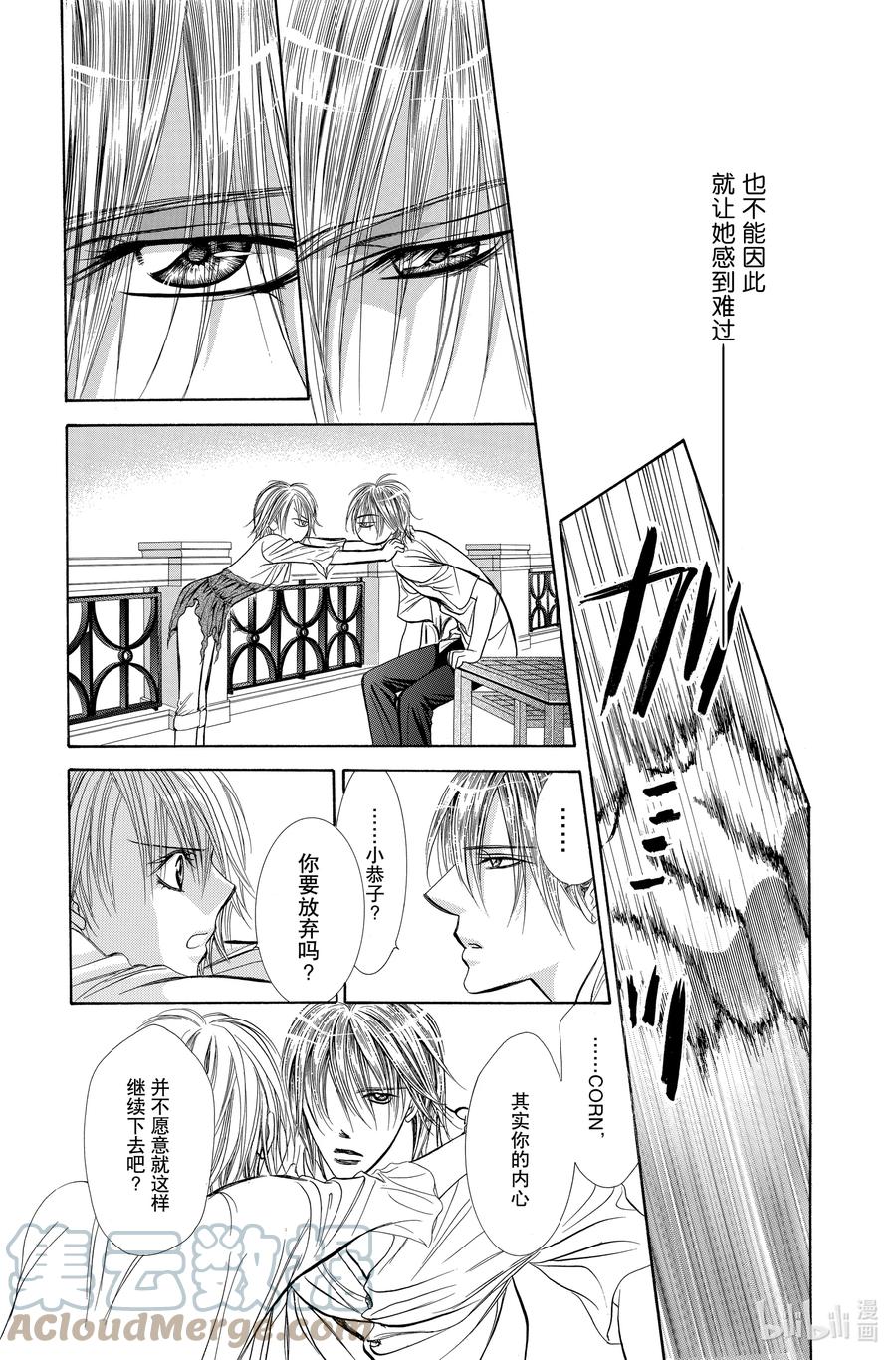 SKIP·BEAT！ (华丽的挑战) 208 原色的乐园～HOT SPELL～ 第21页