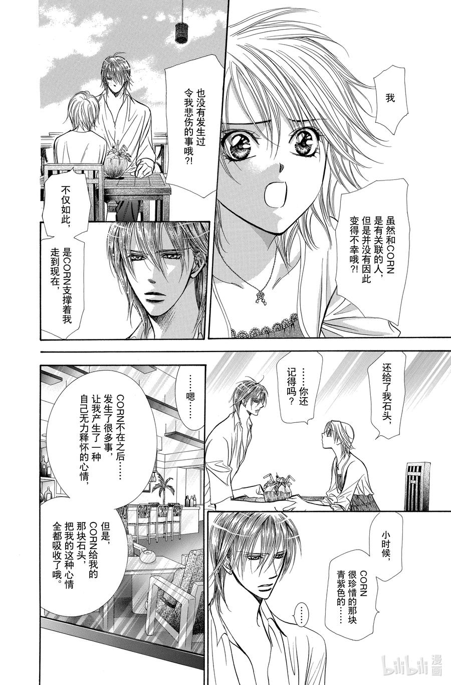 SKIP·BEAT！ (华丽的挑战) 208 原色的乐园～HOT SPELL～ 第6页