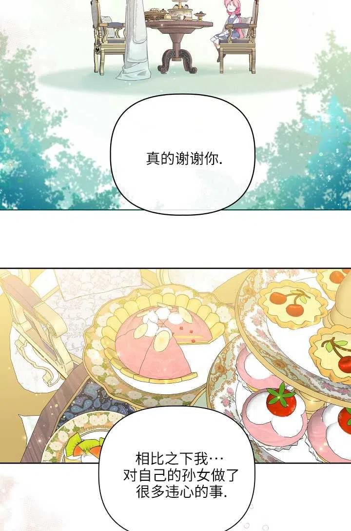 为附身者的特惠 - 第21话 - 第36张图