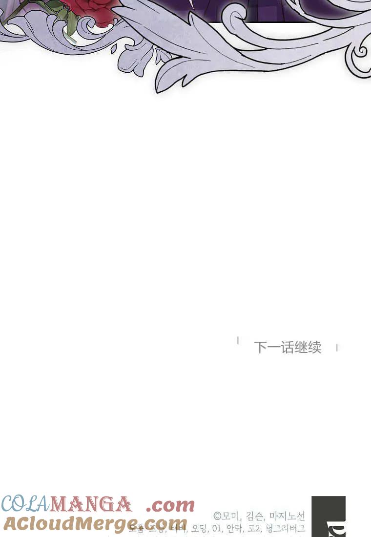 《违背伦理的公爵家需要家庭教育》第21话 第105页