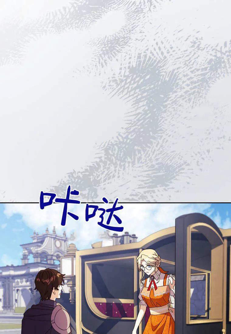 《违背伦理的公爵家需要家庭教育》第21话 第100页
