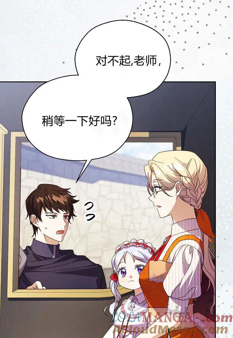 《违背伦理的公爵家需要家庭教育》第21话 第97页