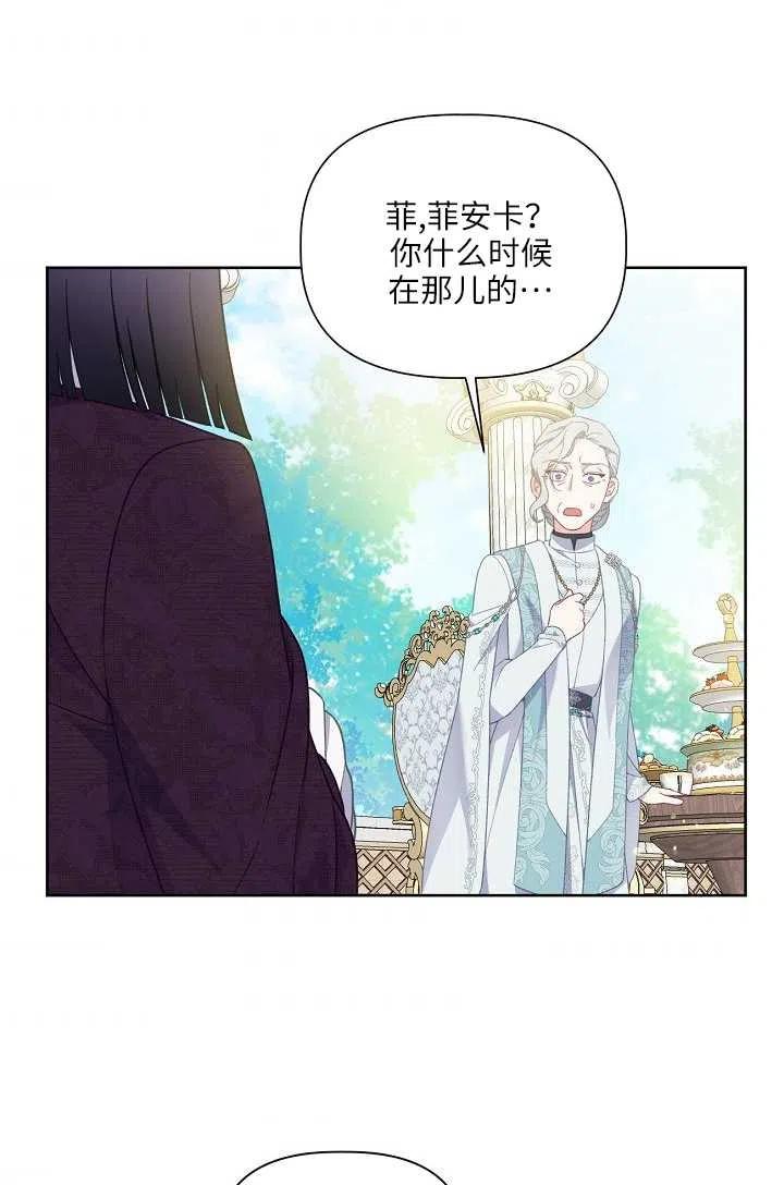 为附身者的特惠 - 第21话 - 第41张图