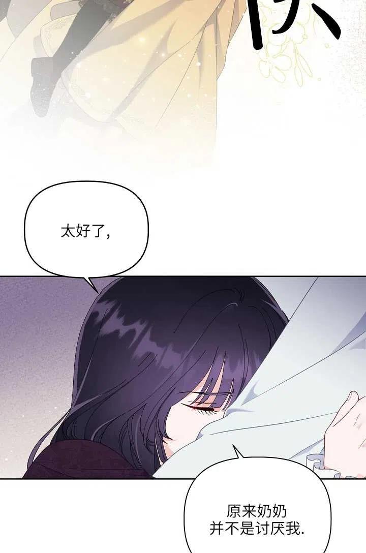 为附身者的特惠 - 第21话 - 第47张图