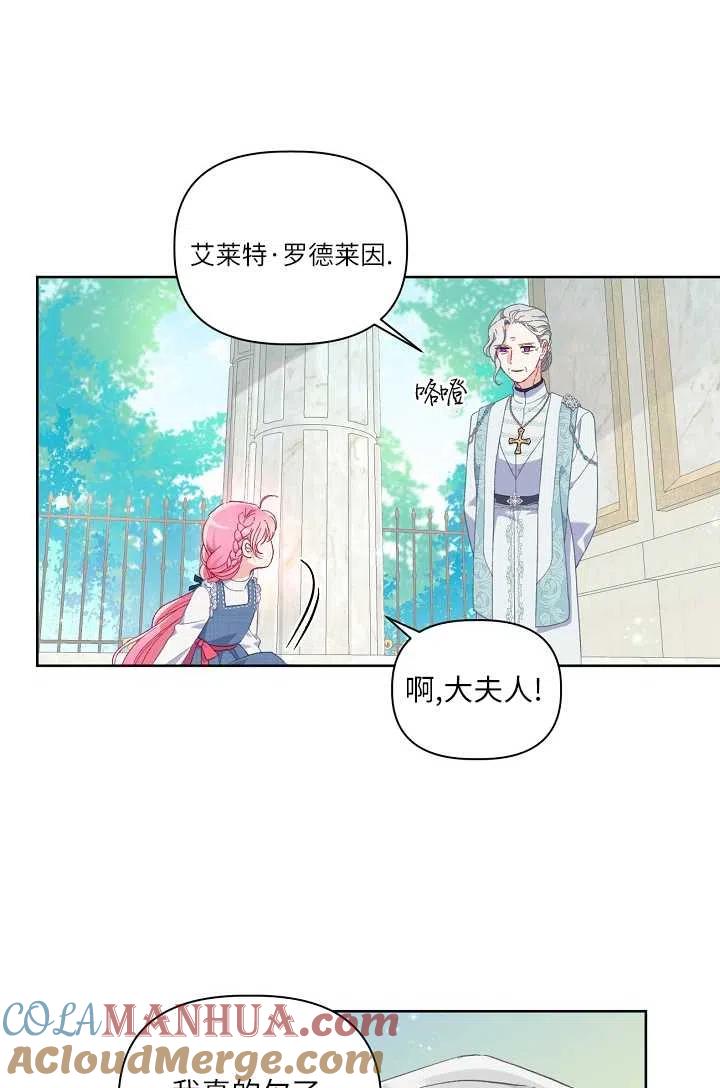 为附身者的特惠 - 第21话 - 第52张图