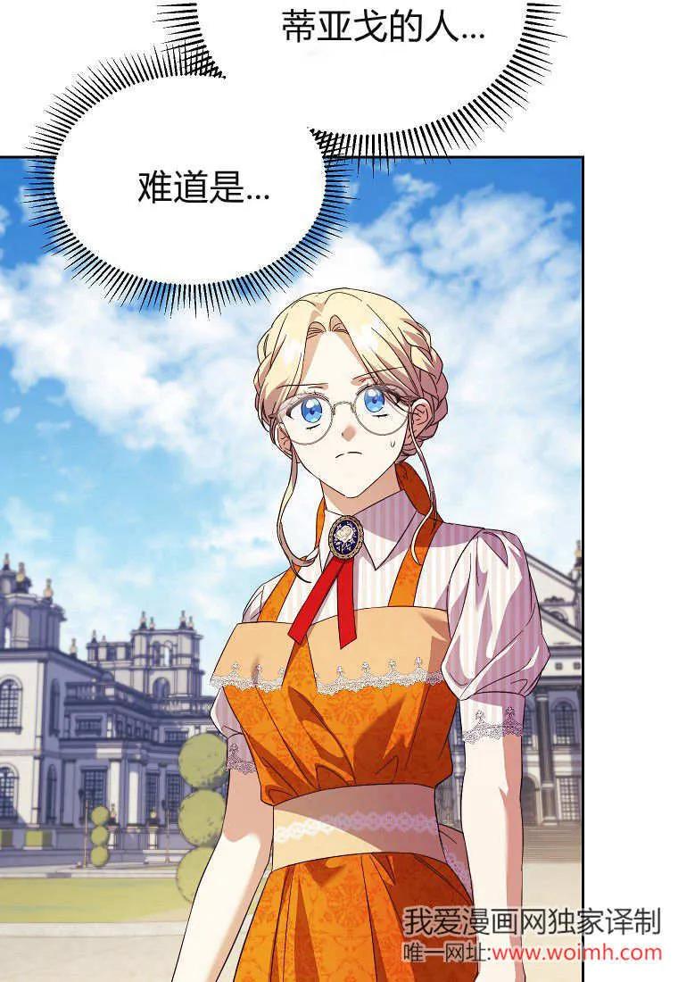 《违背伦理的公爵家需要家庭教育》第21话 第102页