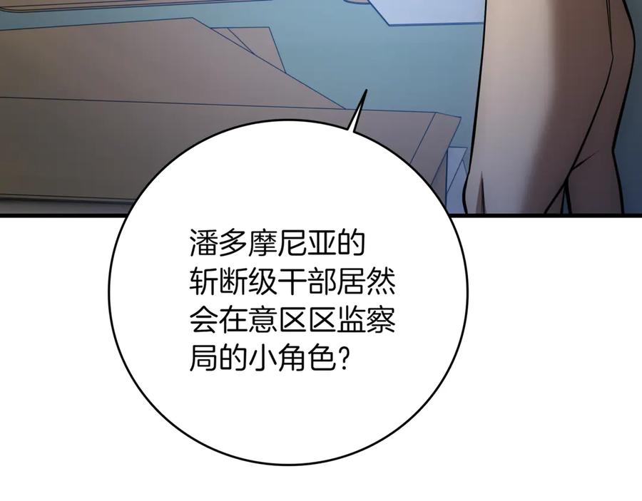 《一键三连后，我无敌了》第21话 再遇芬里尔 第267页