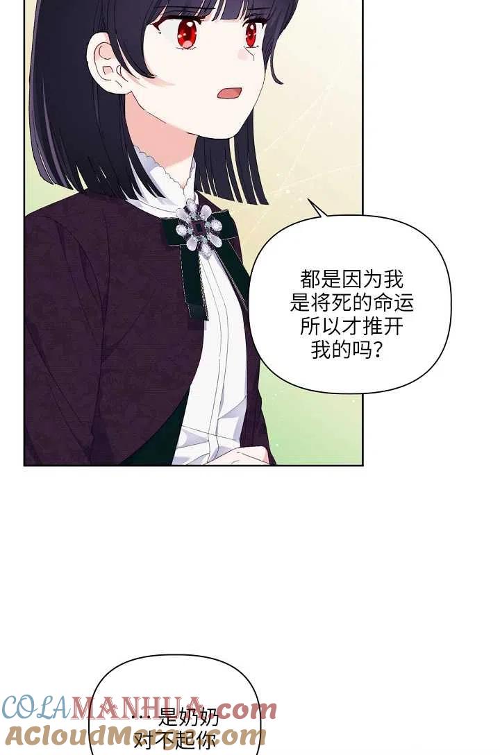 为附身者的特惠 - 第21话 - 第43张图