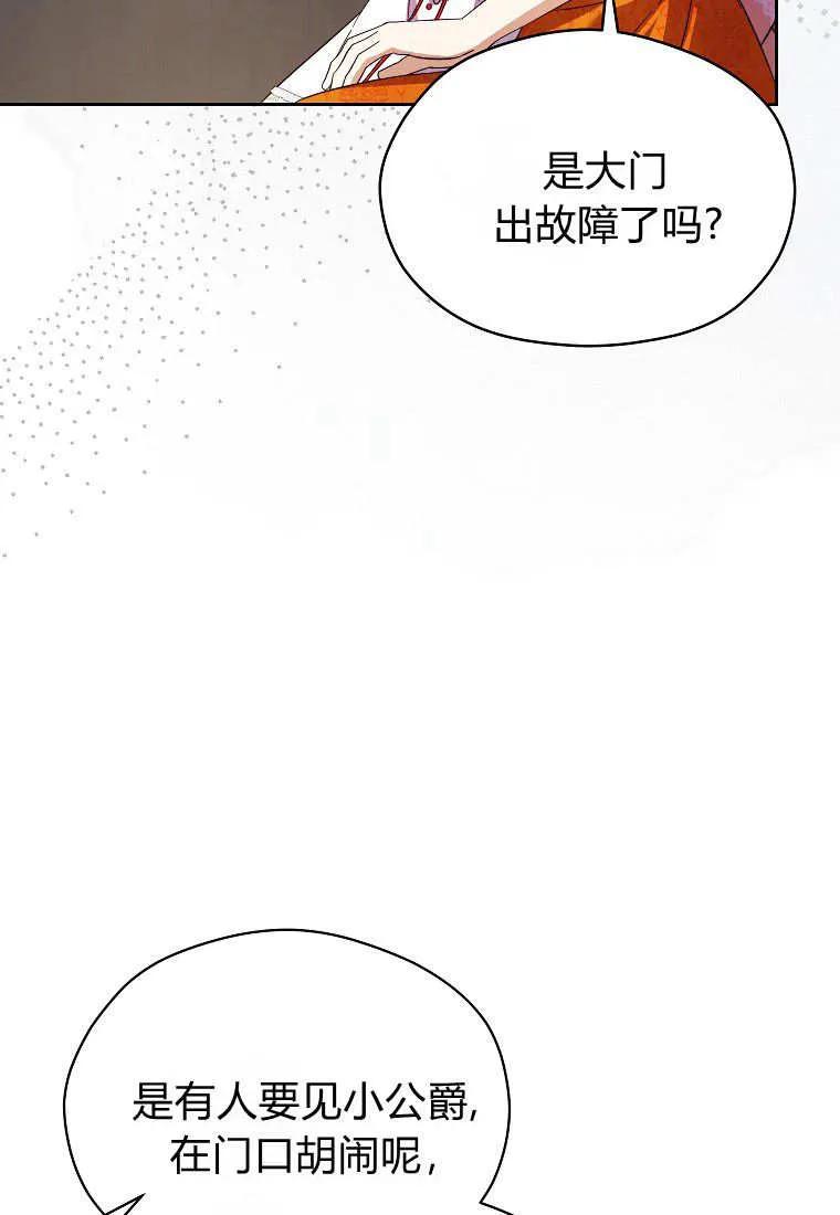 《违背伦理的公爵家需要家庭教育》第21话 第98页
