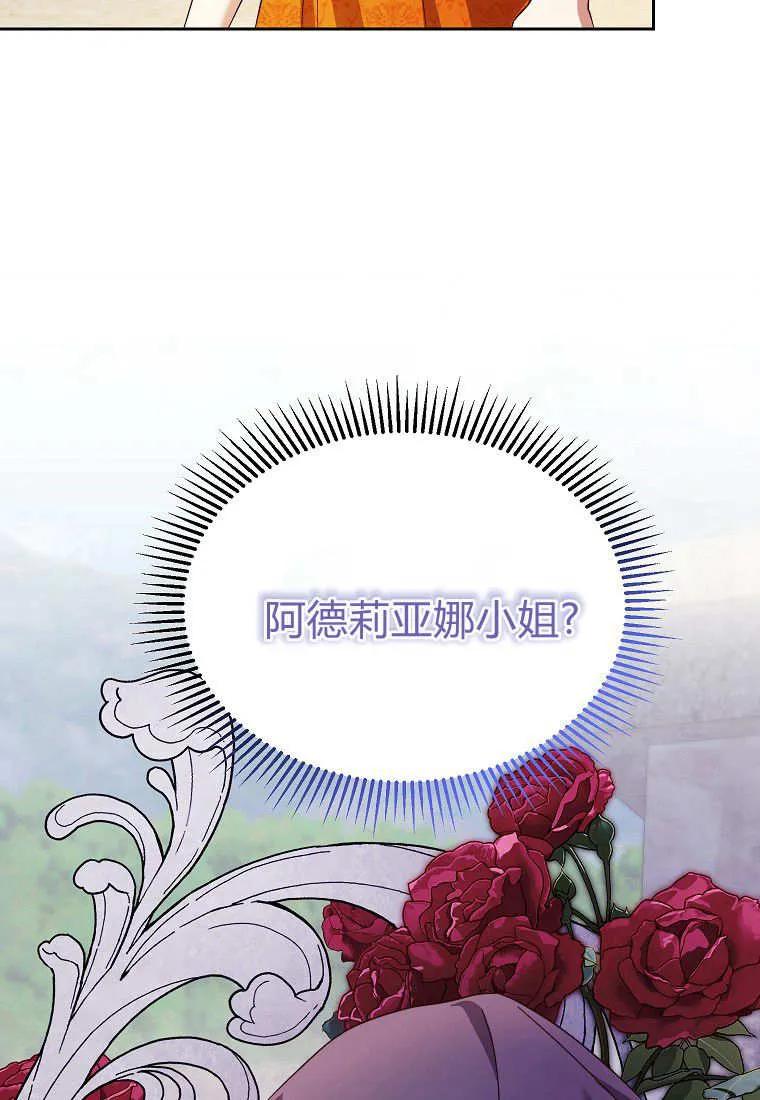 《违背伦理的公爵家需要家庭教育》第21话 第103页