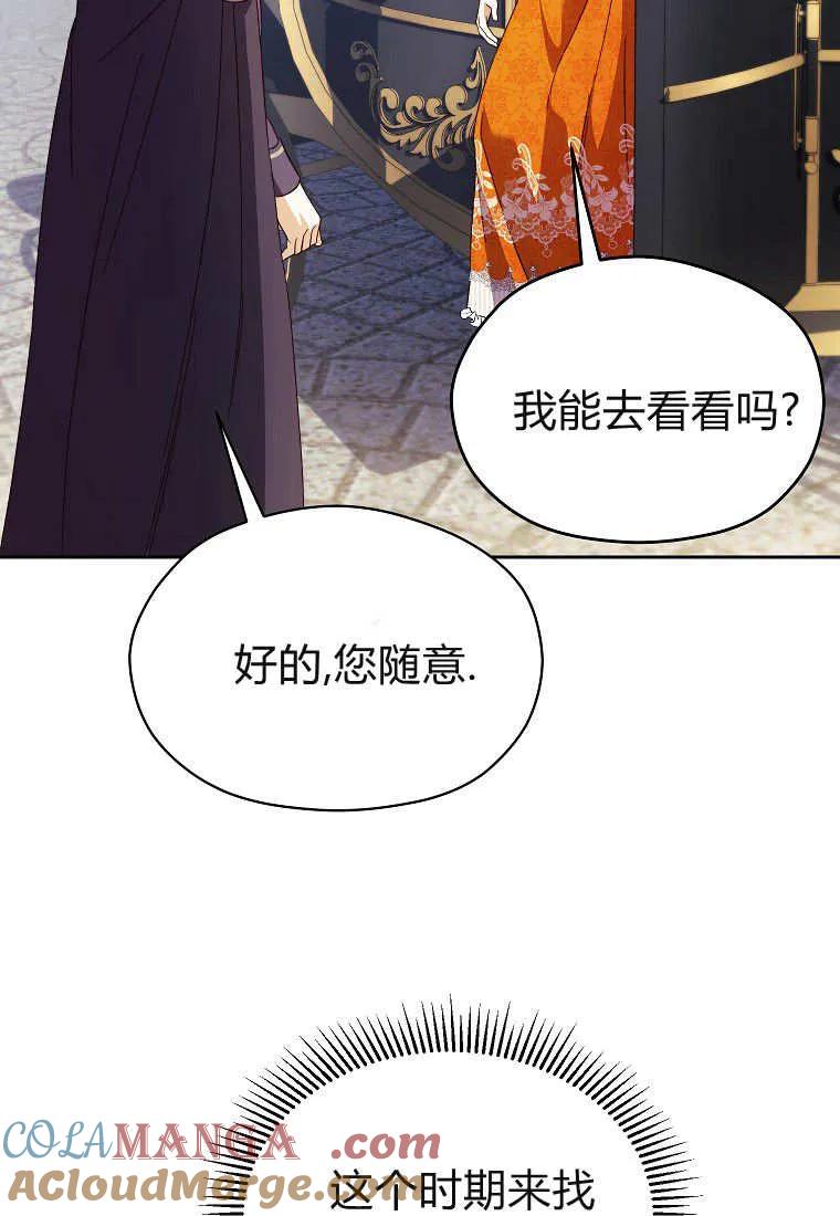 《违背伦理的公爵家需要家庭教育》第21话 第101页