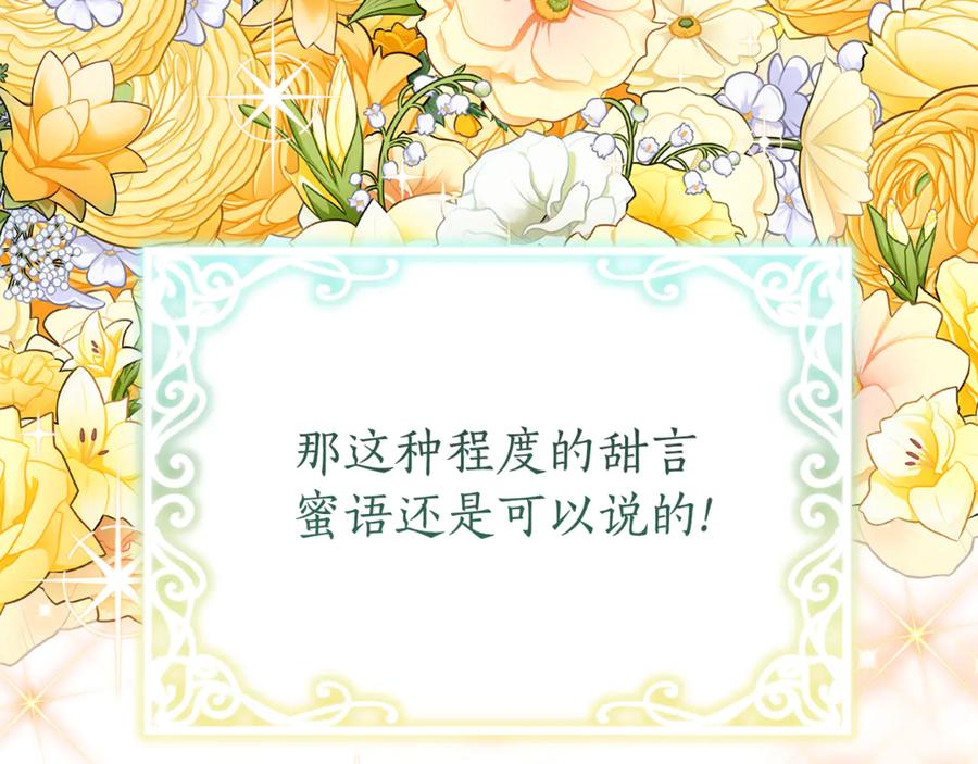 《刻薄公爵家的合约女儿》第21话 不是礼物！ 第188页