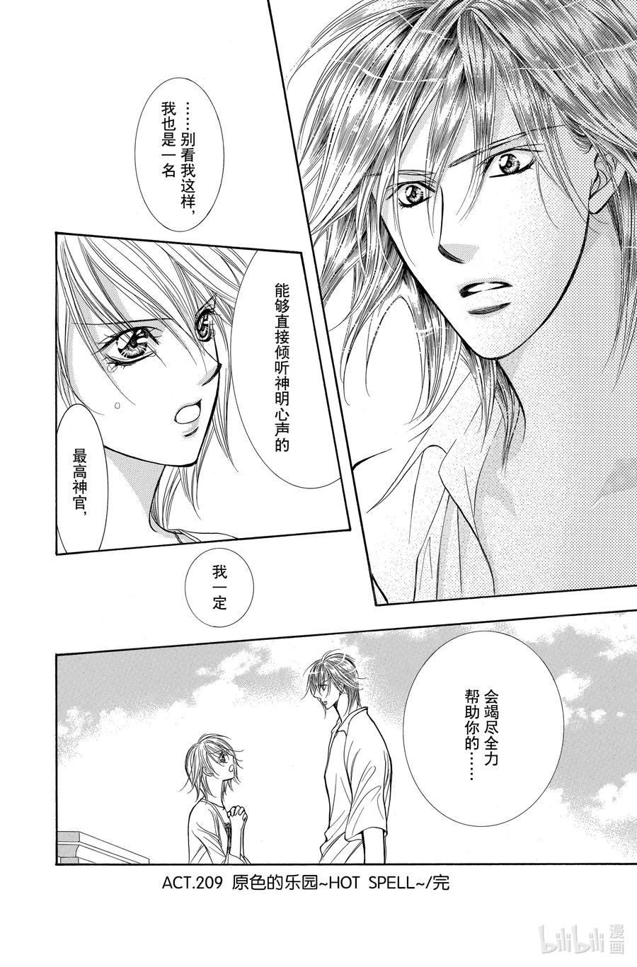 SKIP·BEAT！ (华丽的挑战) 209 原色的乐园～HOT SPELL～ 第30页