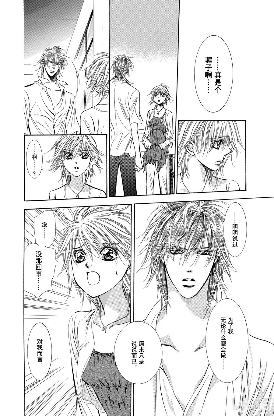SKIP·BEAT！ (华丽的挑战) 209 原色的乐园～HOT SPELL～ 第16页
