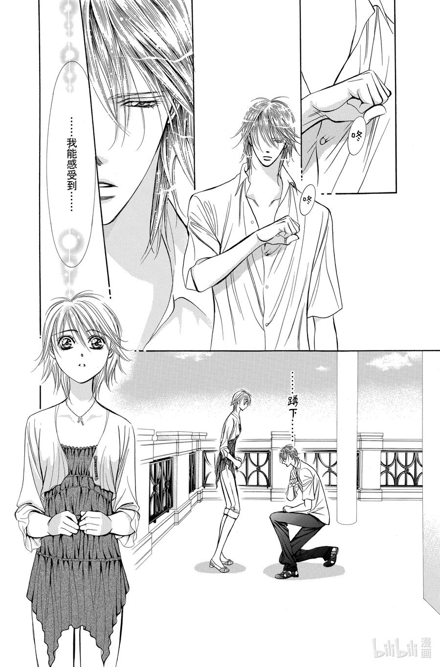 SKIP·BEAT！ (华丽的挑战) 210 原色的乐园～HOT SPELL～ 第16页