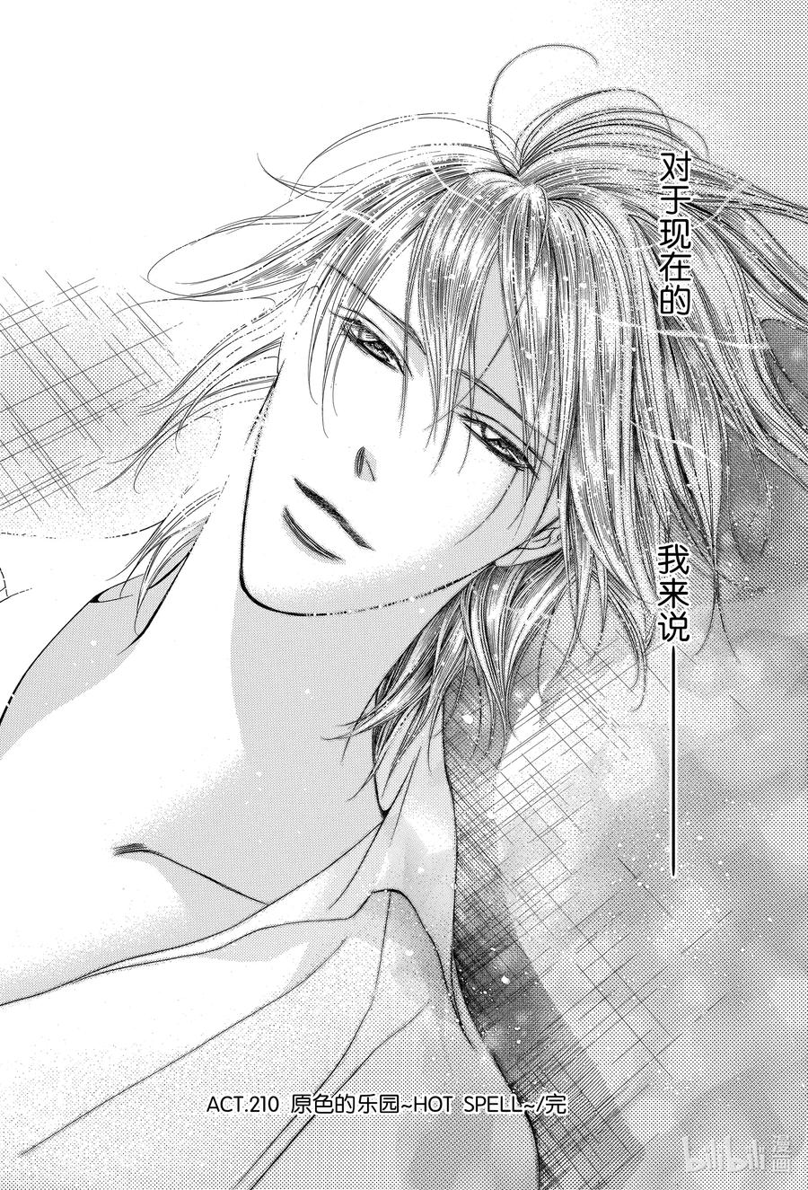 SKIP·BEAT！ (华丽的挑战) 210 原色的乐园～HOT SPELL～ 第30页