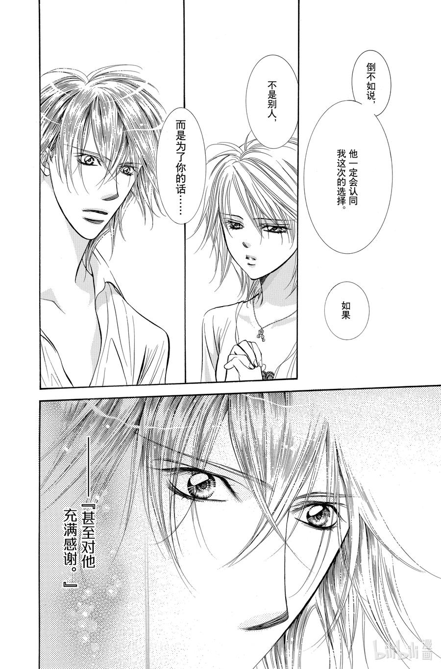 SKIP·BEAT！ (华丽的挑战) 210 原色的乐园～HOT SPELL～ 第12页