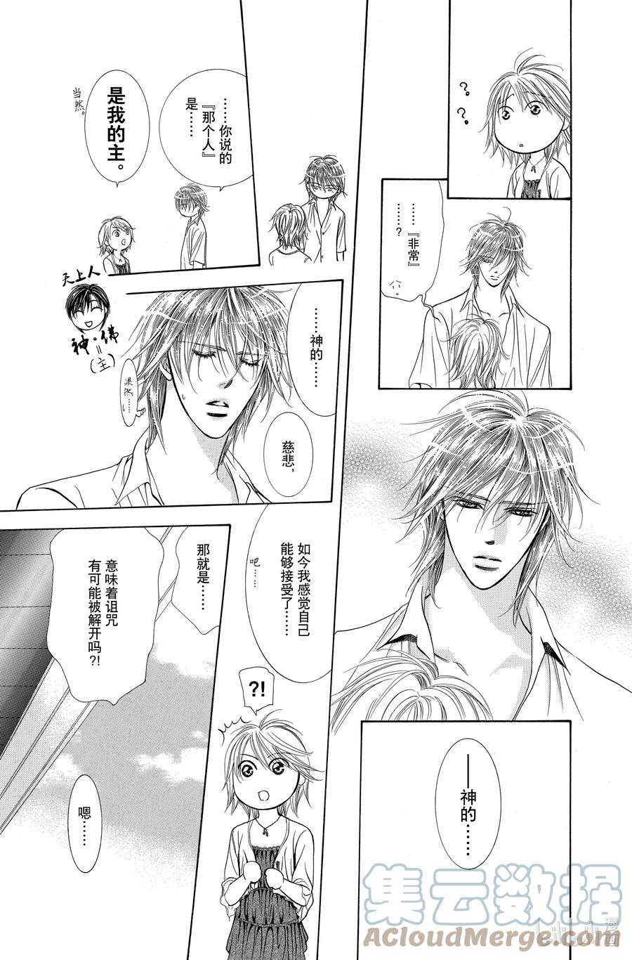 SKIP·BEAT！ (华丽的挑战) 210 原色的乐园～HOT SPELL～ 第15页