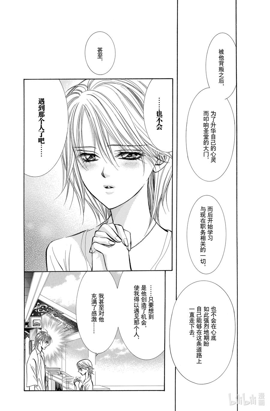 SKIP·BEAT！ (华丽的挑战) 210 原色的乐园～HOT SPELL～ 第8页