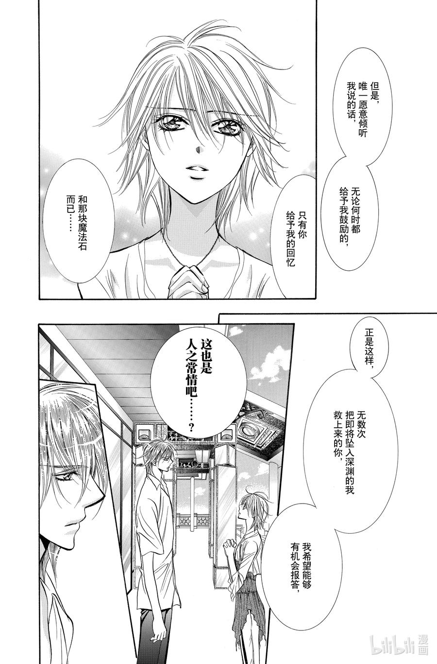 SKIP·BEAT！ (华丽的挑战) 210 原色的乐园～HOT SPELL～ 第10页