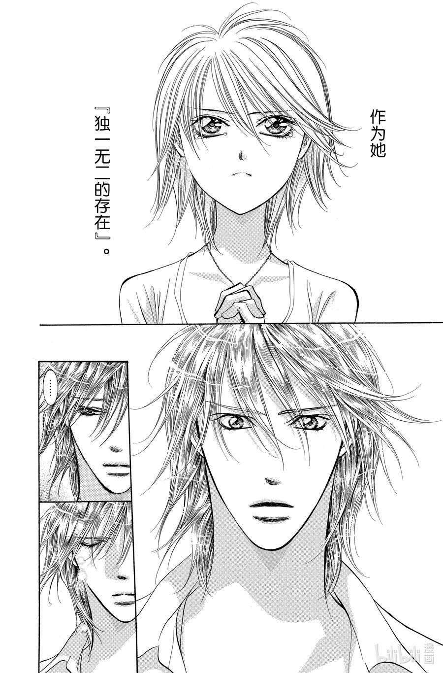 SKIP·BEAT！ (华丽的挑战) 210 原色的乐园～HOT SPELL～ 第4页