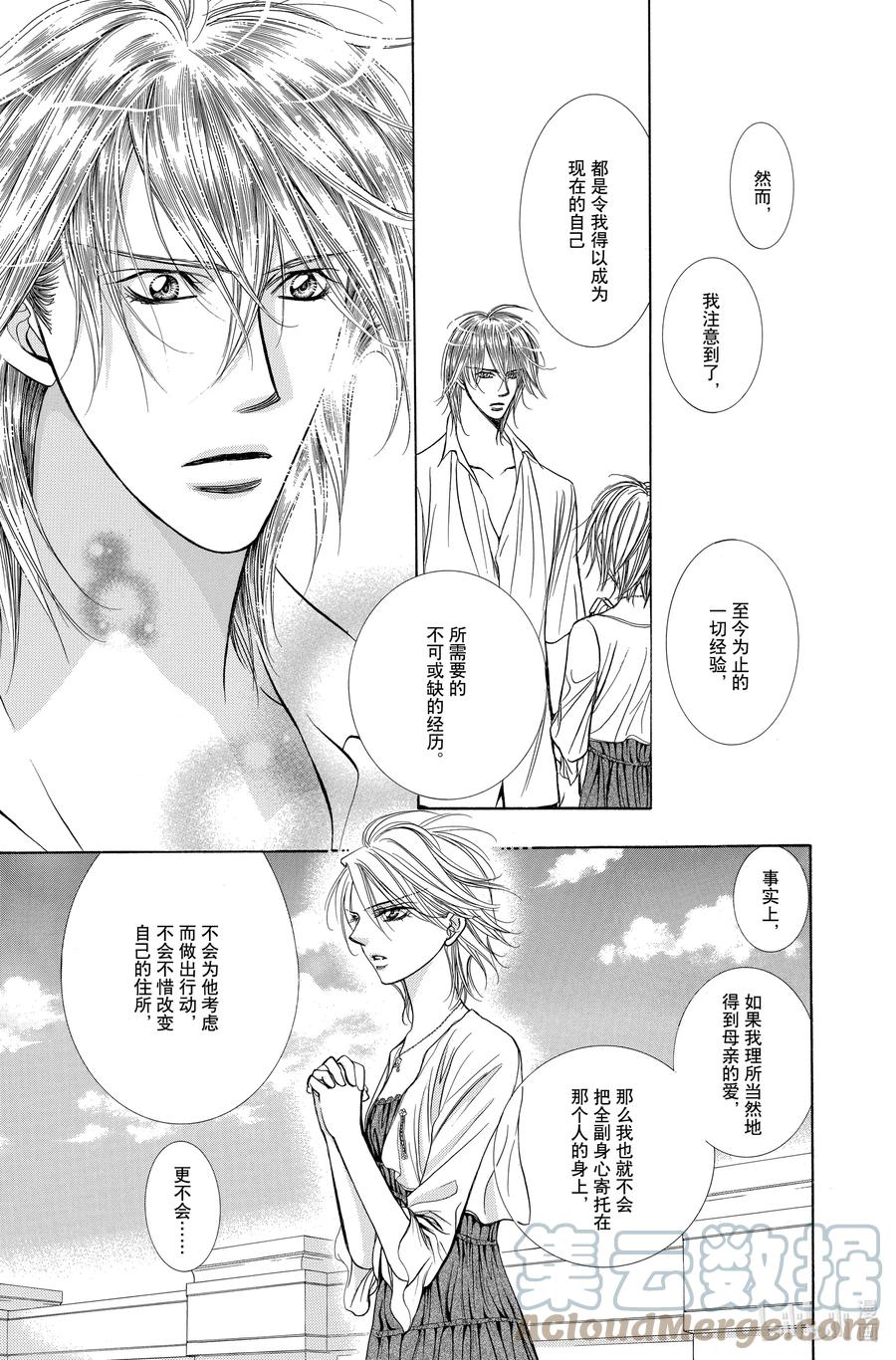 SKIP·BEAT！ (华丽的挑战) 210 原色的乐园～HOT SPELL～ 第7页