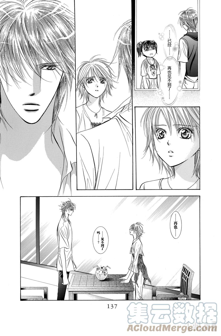 SKIP·BEAT！ (华丽的挑战) 211 原色的乐园～MELT HEART～ 第15页