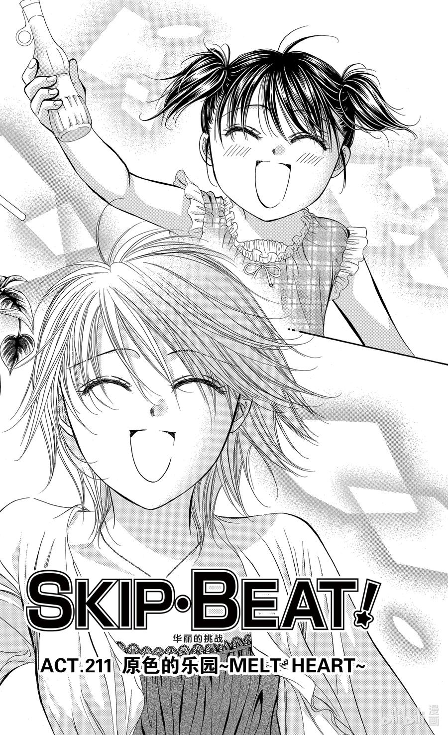 SKIP·BEAT！ (华丽的挑战) 211 原色的乐园～MELT HEART～ 第4页