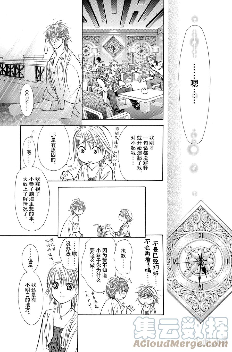 SKIP·BEAT！ (华丽的挑战) 211 原色的乐园～MELT HEART～ 第9页