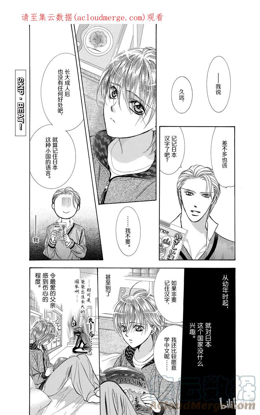 SKIP·BEAT！ (华丽的挑战) 211 原色的乐园～MELT HEART～ 第1页