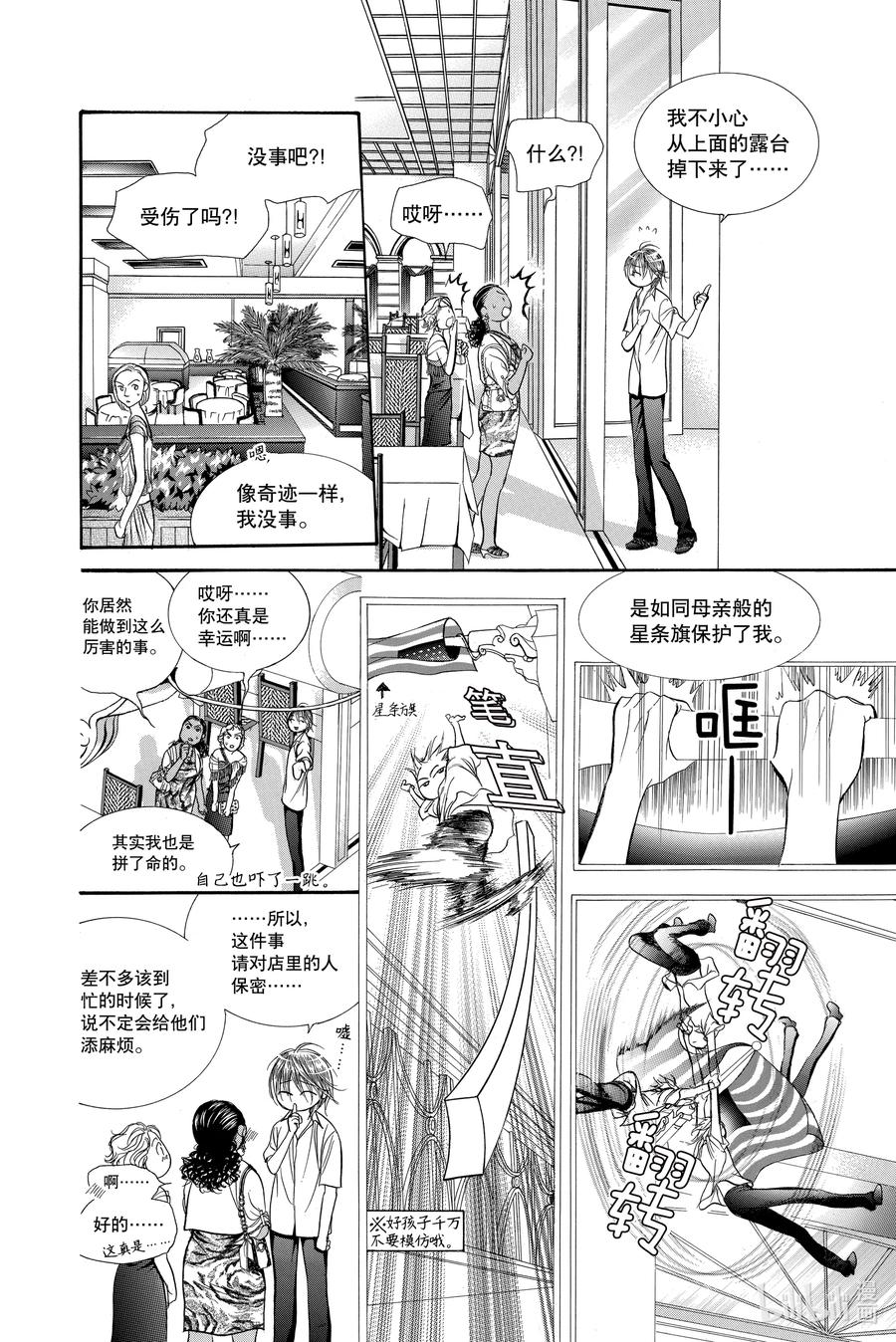 SKIP·BEAT！ (华丽的挑战) 212 原色的乐园～TIME SHIFT～ 第4页