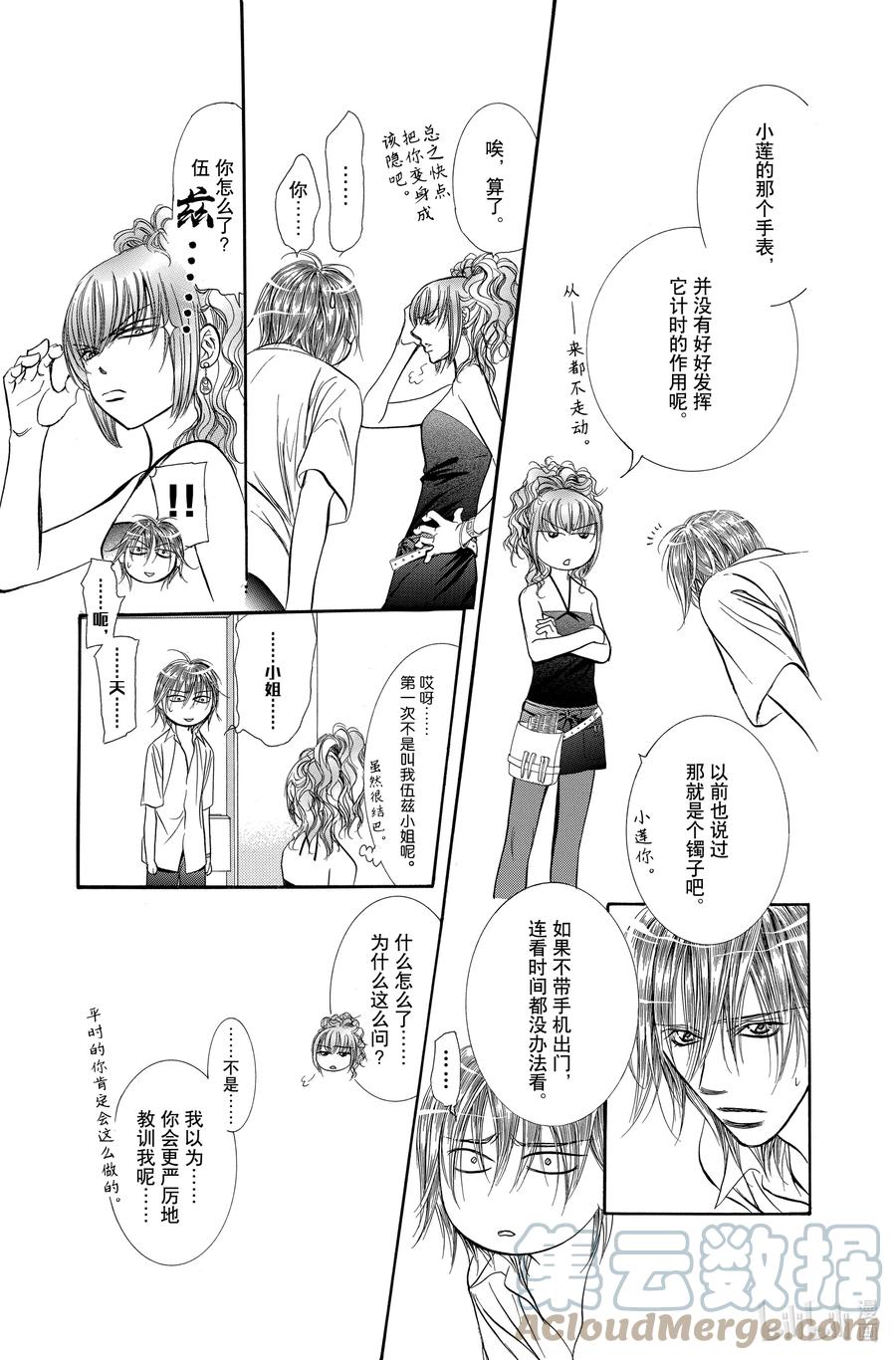 SKIP·BEAT！ (华丽的挑战) 212 原色的乐园～TIME SHIFT～ 第15页