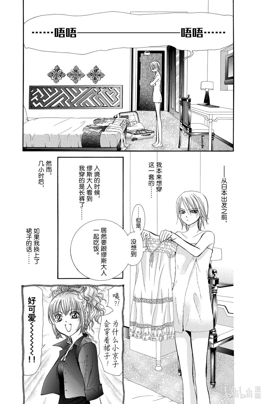 SKIP·BEAT！ (华丽的挑战) 212 原色的乐园～TIME SHIFT～ 第22页