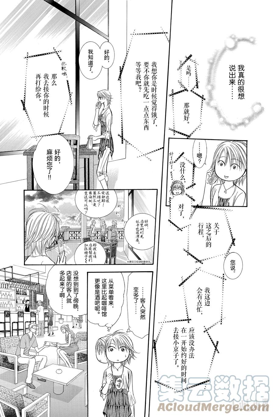 SKIP·BEAT！ (华丽的挑战) 212 原色的乐园～TIME SHIFT～ 第11页