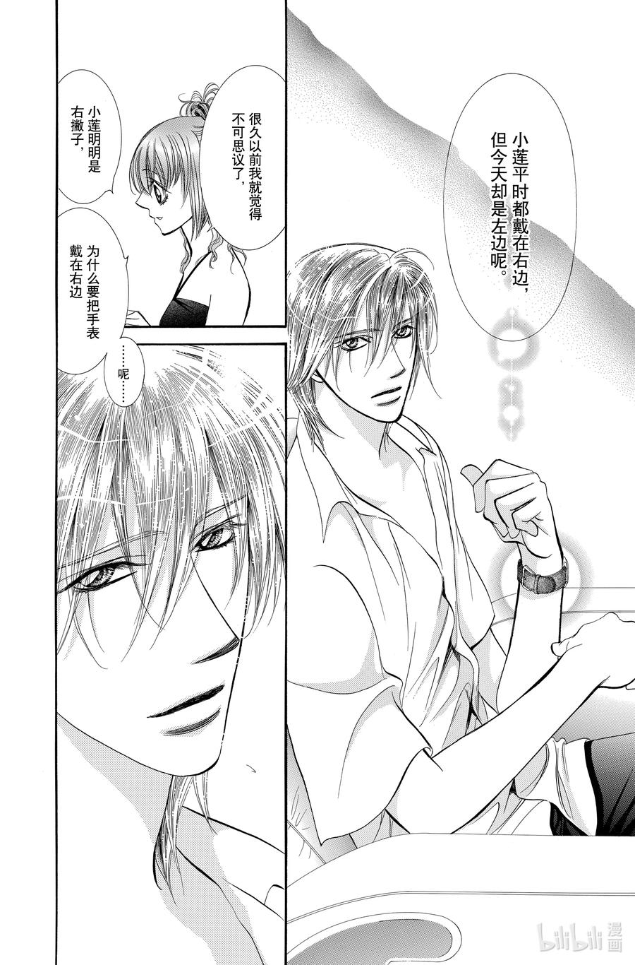 SKIP·BEAT！ (华丽的挑战) 212 原色的乐园～TIME SHIFT～ 第18页
