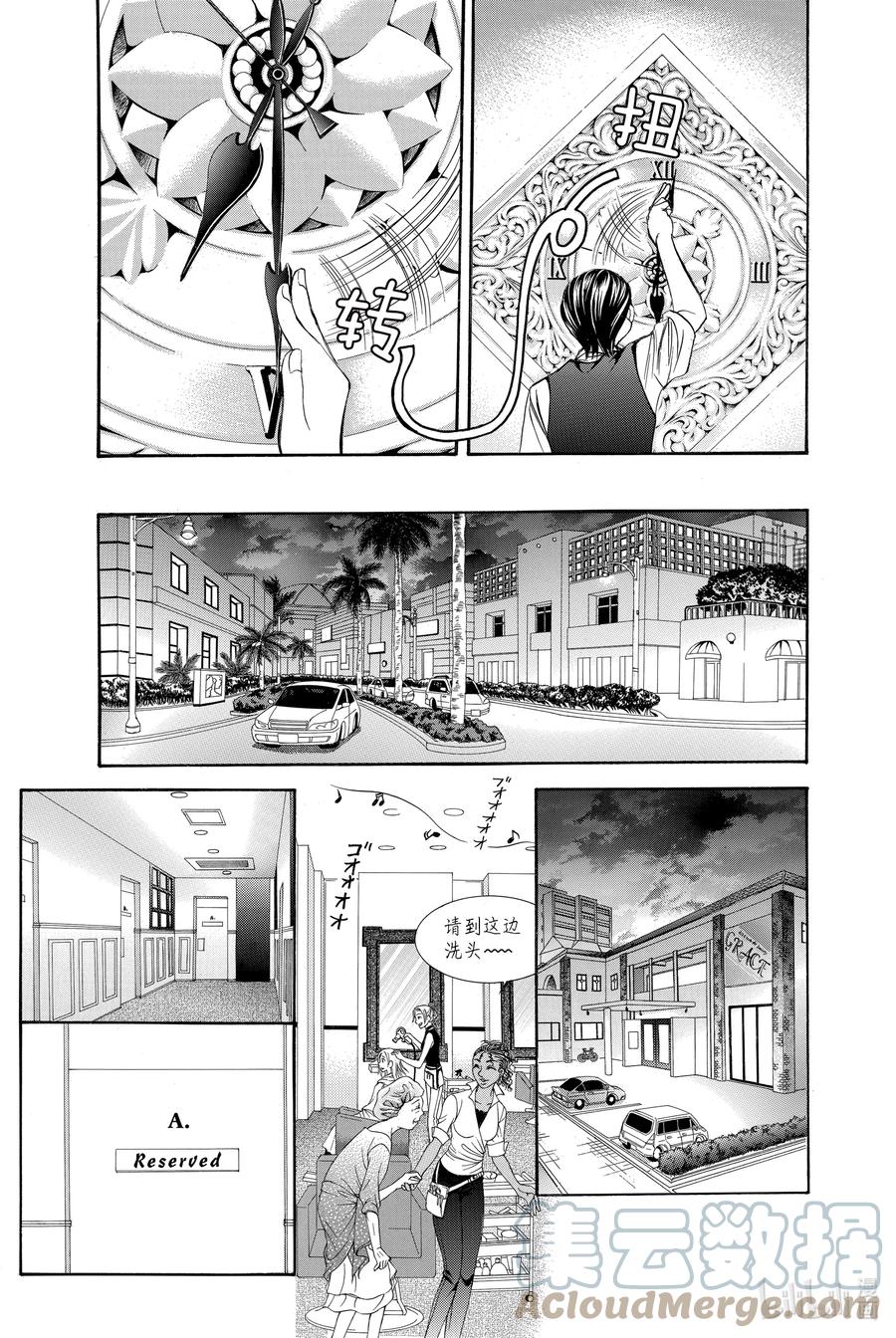SKIP·BEAT！ (华丽的挑战) 212 原色的乐园～TIME SHIFT～ 第13页