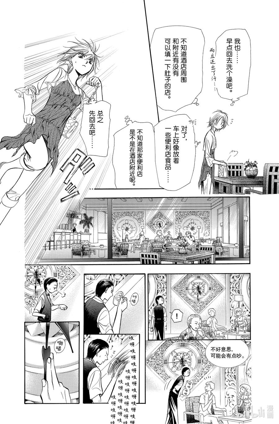 SKIP·BEAT！ (华丽的挑战) 212 原色的乐园～TIME SHIFT～ 第12页