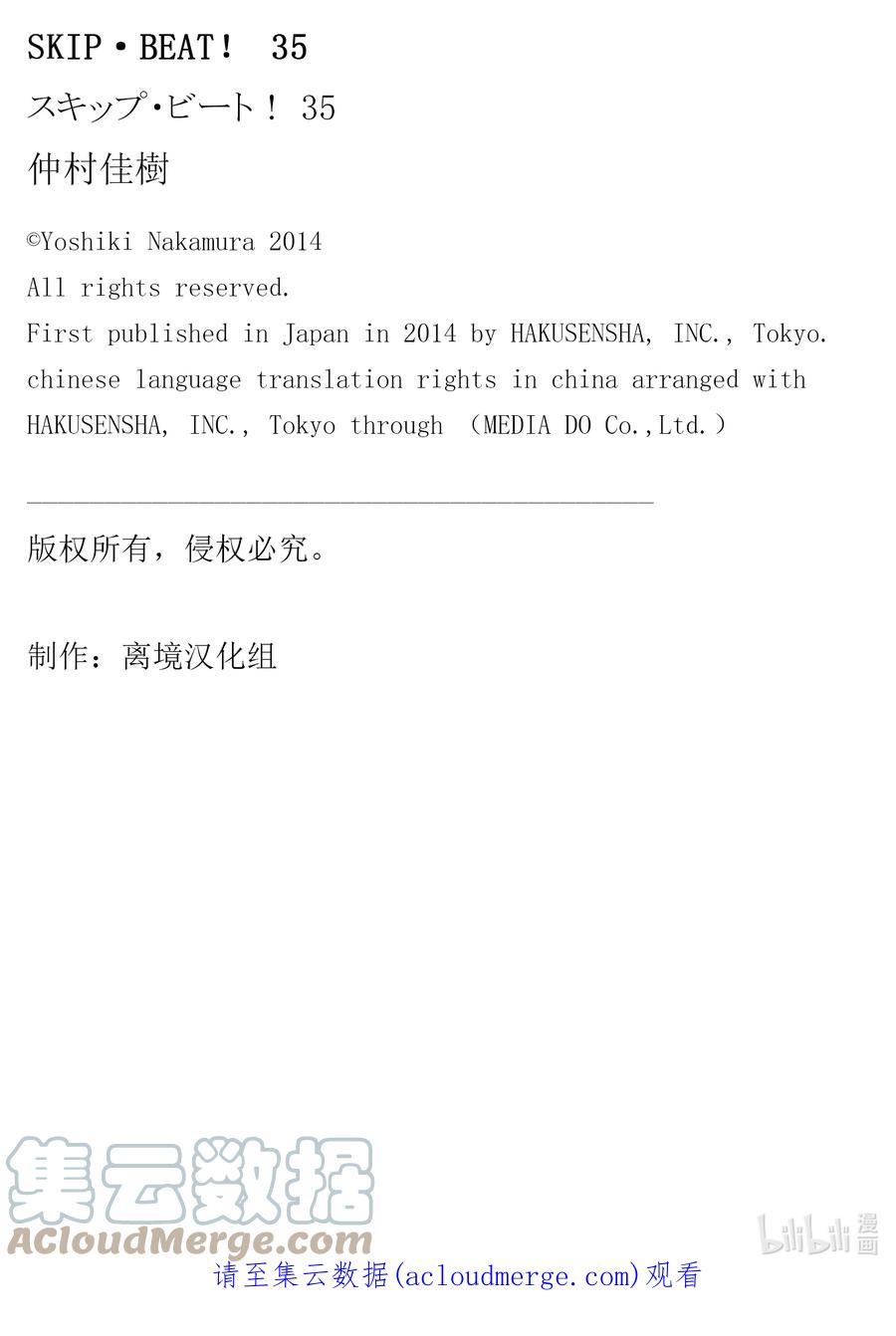 SKIP·BEAT！ (华丽的挑战) 番外 那个时候的它们 第6页