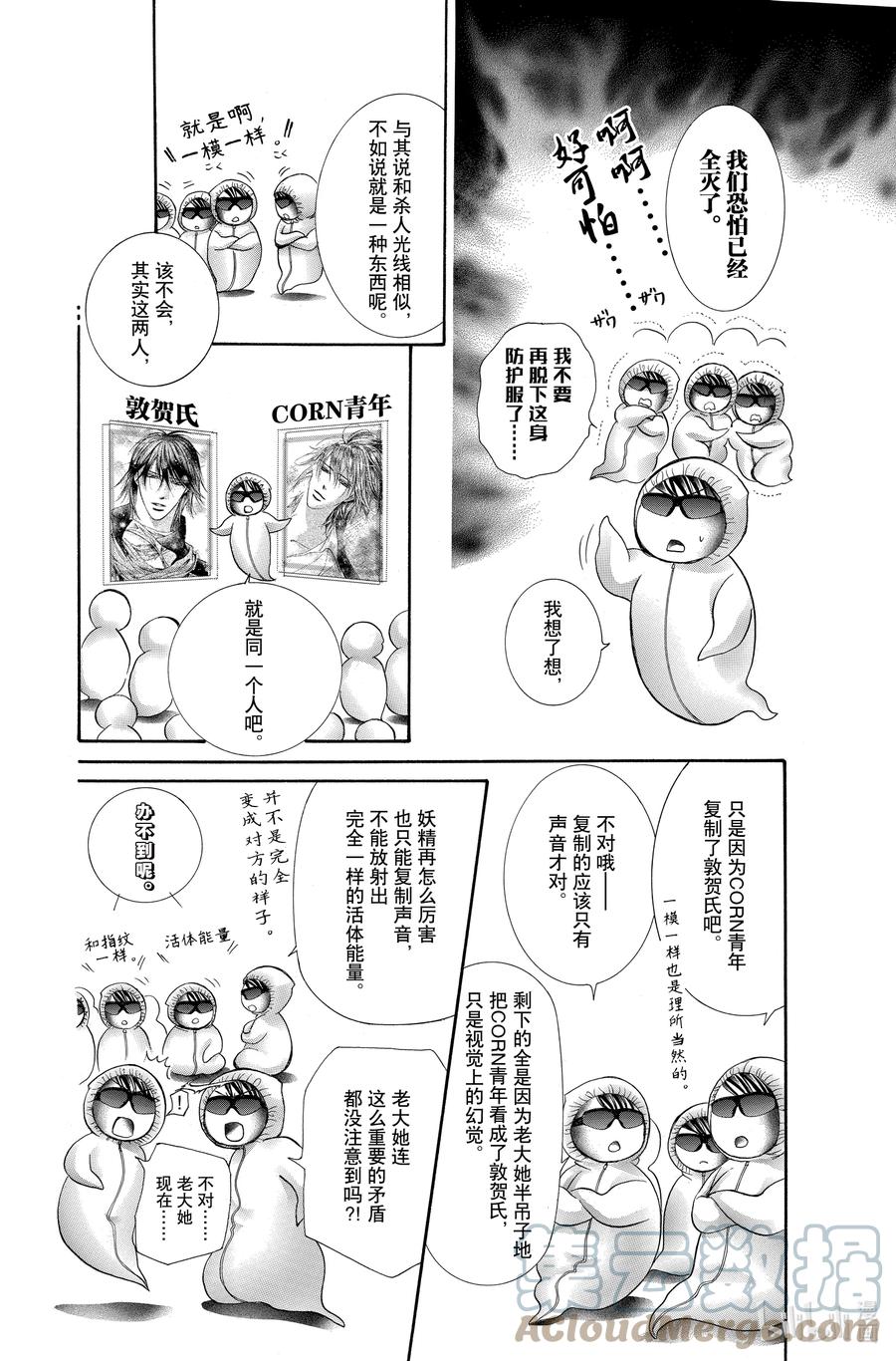 SKIP·BEAT！ (华丽的挑战) 番外 那个时候的它们 第2页
