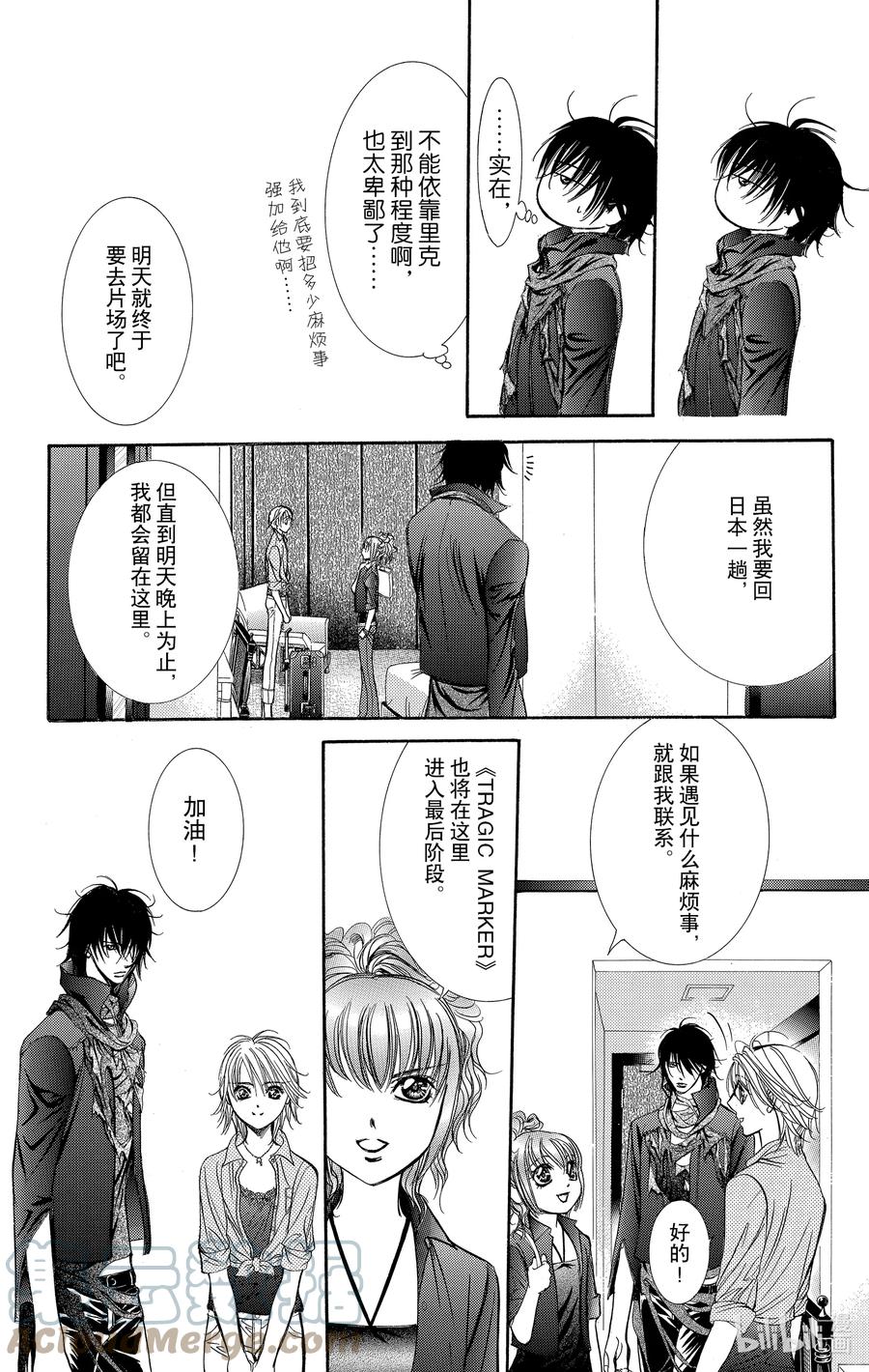 SKIP·BEAT！ (华丽的挑战) 213 原色的乐园～GO AHEAD!～ 第29页