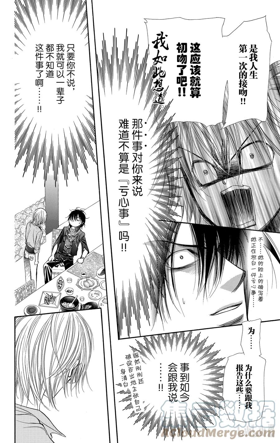 SKIP·BEAT！ (华丽的挑战) 213 原色的乐园～GO AHEAD!～ 第21页
