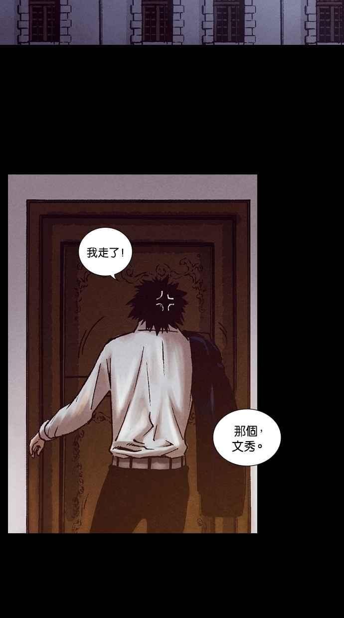 《新暗行御史》第214话 第35页