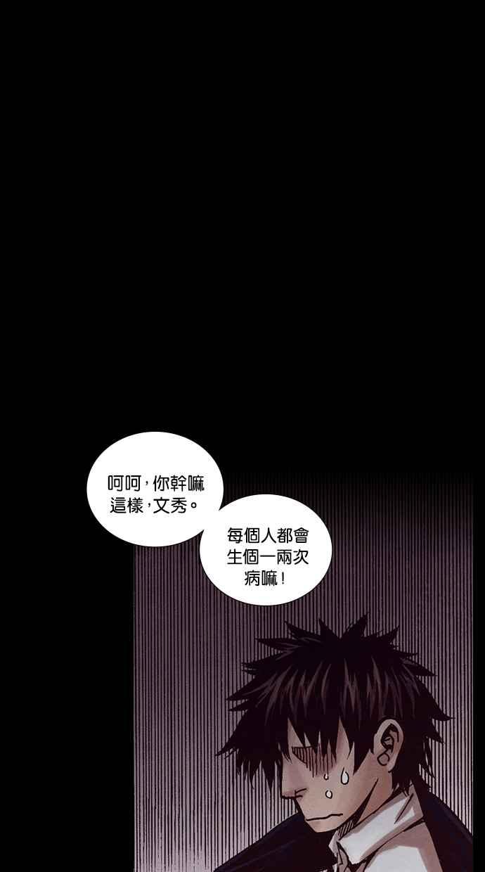 《新暗行御史》第214话 第32页