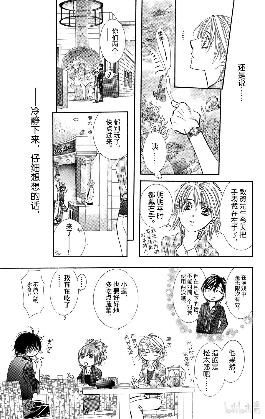 SKIP·BEAT！ (华丽的挑战) 213 原色的乐园～GO AHEAD!～ 第12页