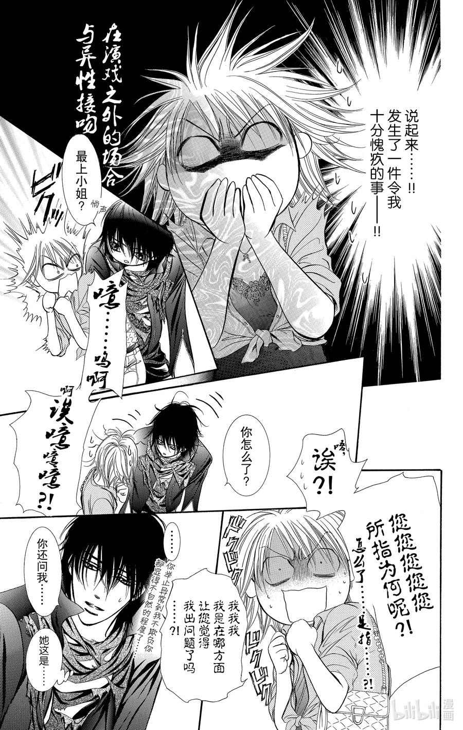 SKIP·BEAT！ (华丽的挑战) 213 原色的乐园～GO AHEAD!～ 第8页