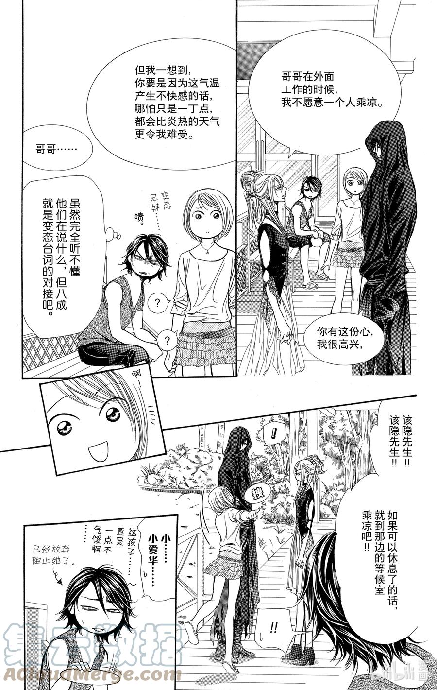 SKIP·BEAT！ (华丽的挑战) 214 OVERHEAD FIRST STAR～彼方之梦～ 第23页