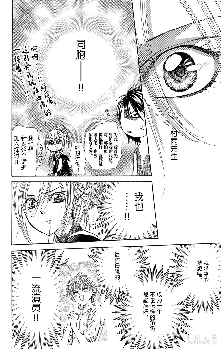SKIP·BEAT！ (华丽的挑战) 214 OVERHEAD FIRST STAR～彼方之梦～ 第20页