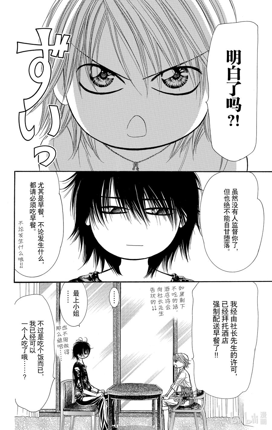 SKIP·BEAT！ (华丽的挑战) 215 绝对符号 第4页